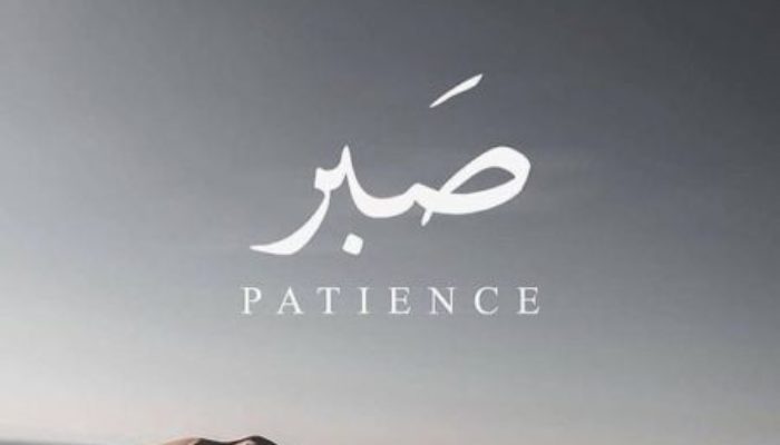 Patience dans le chemin de Talab al 3lim