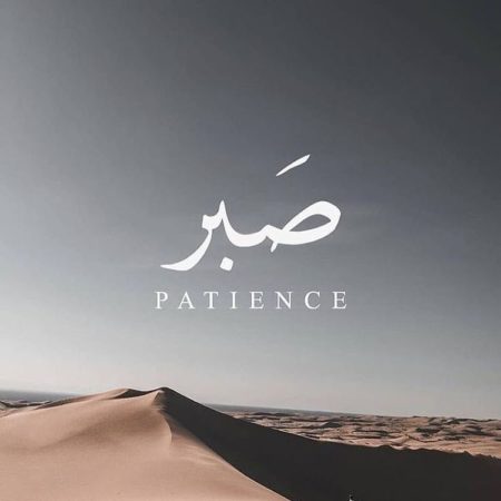Lire la suite à propos de l’article Patience dans le chemin de Talab al 3lim