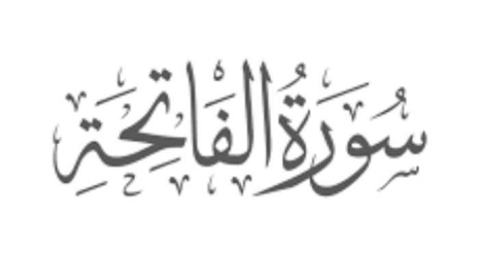Sourate Al-Fathia