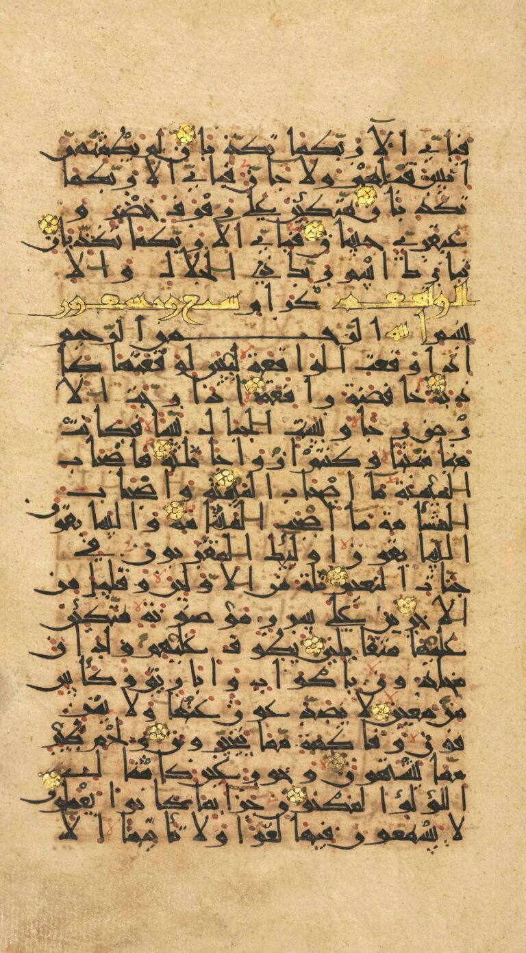 Manuscrit arabe ancien enluminé